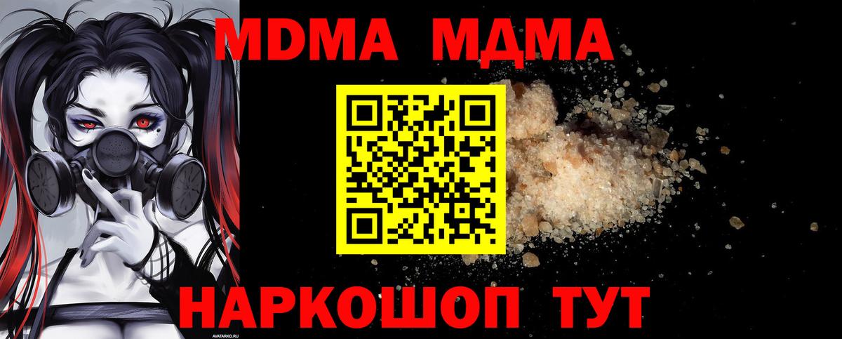 Братск  МДМА Molly  Вход с VPN  MDMA  MDMA молли 