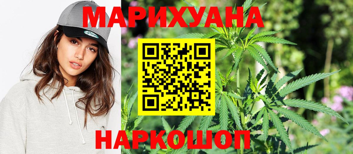 МАРИХУАНА конопля Братск